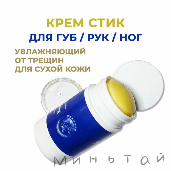 Крем для рук и ног увлажняющий. Крем от трещин для сухой кожи. Крем воск в стике.ddd