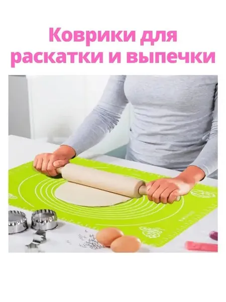 Коврик для выпечки