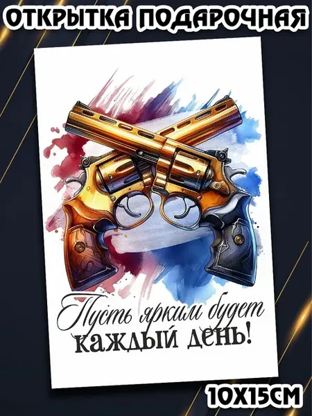 Открытка подарок мужчине др сюрприз