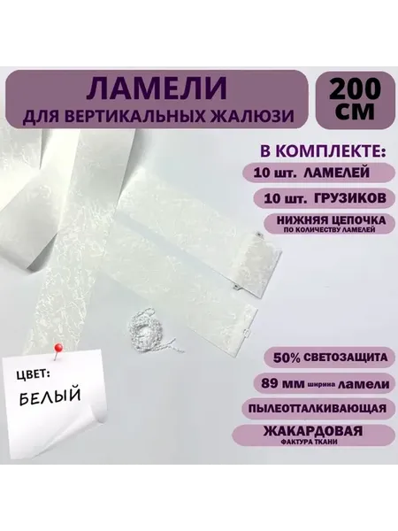 Ламели для вертикальных жалюзи Айс New 200