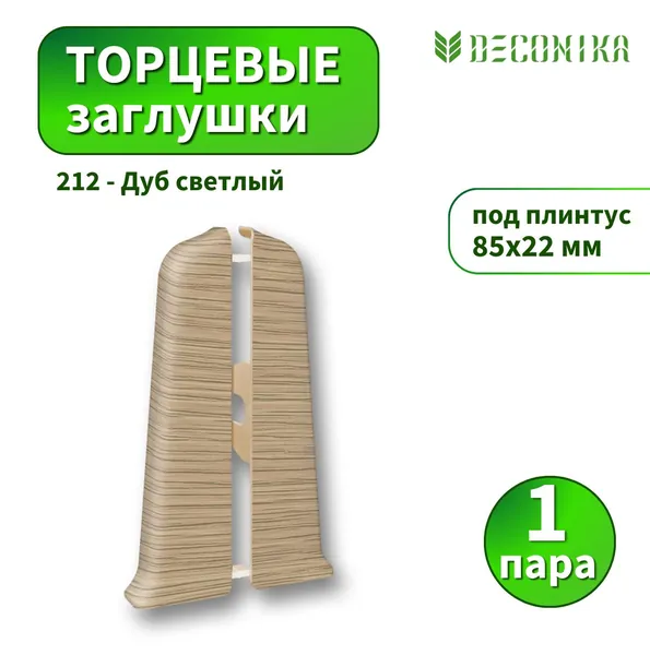 Заглушка Deconica D85-212 Дуб светлый 2шт