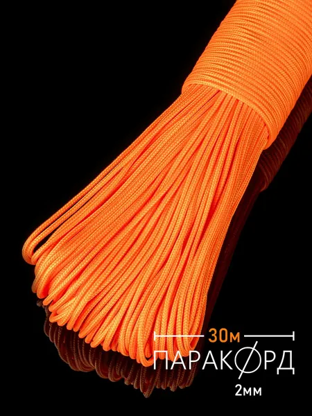 Паракорд 2 мм 30 м оранжевый