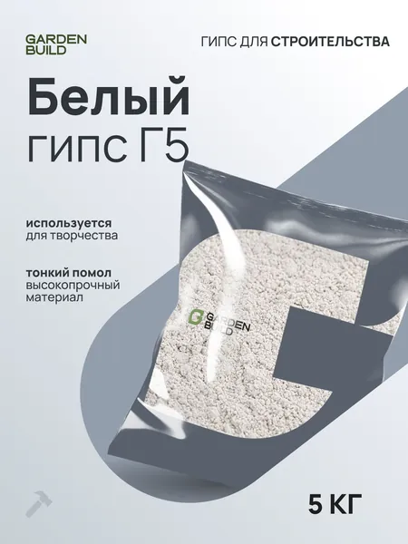 Гипс Г5 для творчества (5кг), скульптурный, строительный