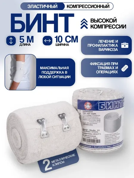 Бинт эластичный компрессионный БЭМК ( 5м х10см )
