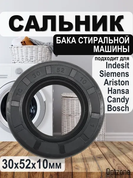 Сальник бака 30x52x10 для стиральных машин, подходит для Indesit, Ariston, Hansa, Candy, Bosch, Siemens