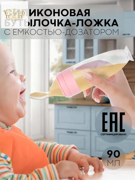 Бутылочка для кормления с силиконовой ложкой дозатором на присоске (ложка для кормления детская), бренд КАРТОФАН, розовая