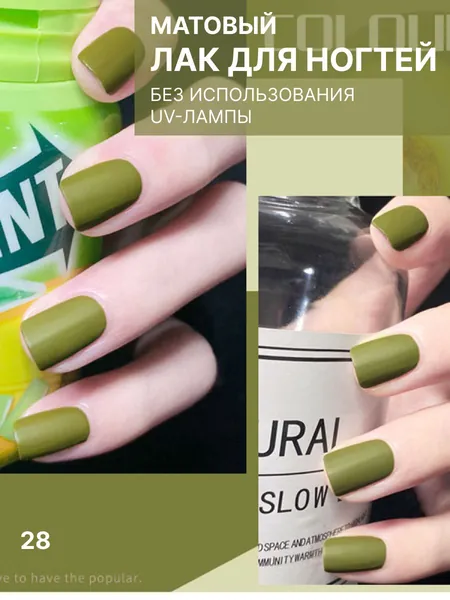 Матовый быстросохнущий лак для ногтей без лампы