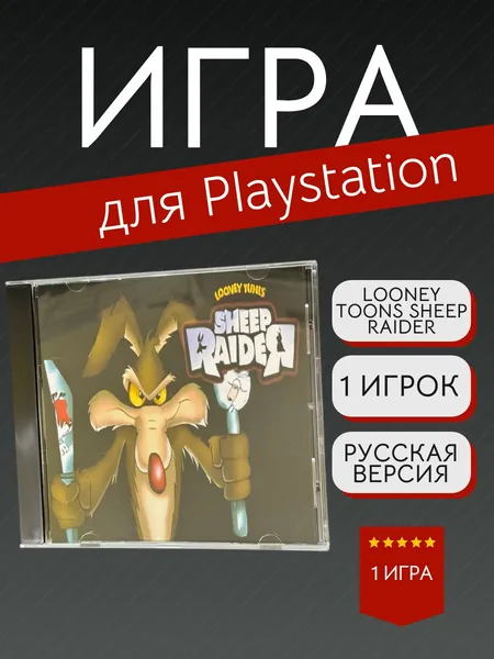 Игра Looney Toons Sheep Raider (PlayStation, PlayStation 2, Русская версия)