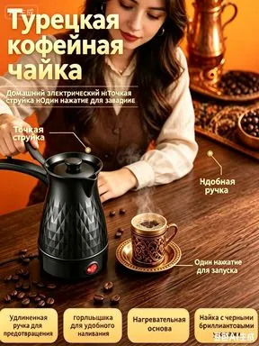 Турка электрическая ozon#4531500616, черный