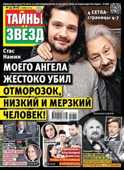 Тайны звёзд No45/2023 | Электронная книга