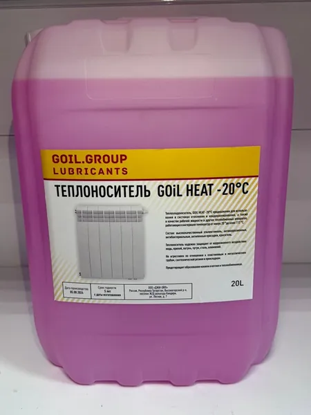 Теплоноситель GOiL HEAT (-20С) на основе этиленгликоля 20л безопасный бытовой антифриз для отопления дома