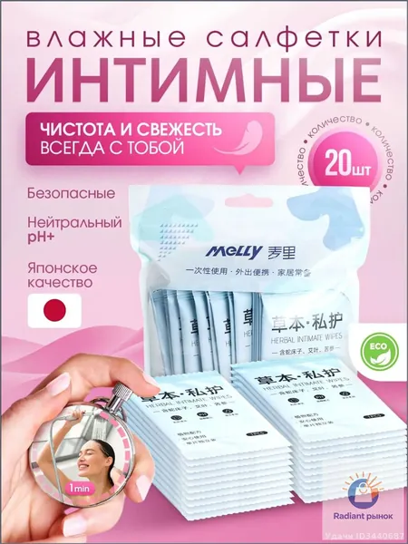 Влажные салфетки 20 шт