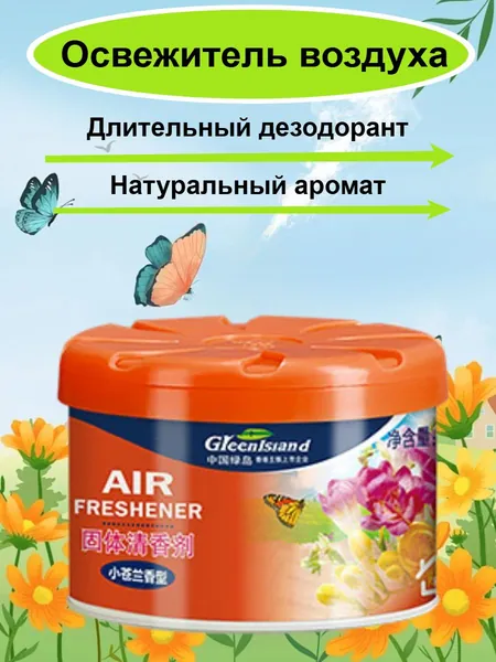Твердый Освежитель Воздуха 70 Г, Длительное Удаление Запаха-DKD-CJ0822