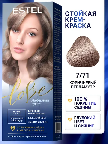 ESTEL Краска для окрашивания волос LOVE, тон 7.71 Коричневый перламутр, 115 мл