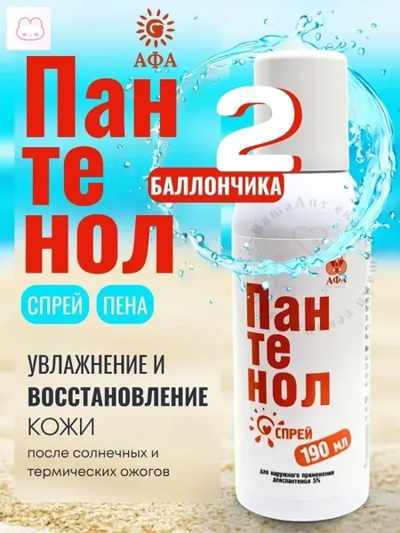 Афа Пантенол спрей для тела 190г 2 упаковки