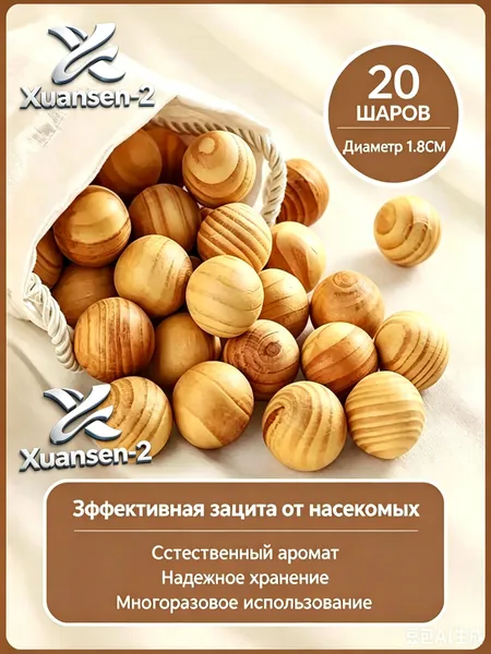 Шарики из натурального камфорного дерева, отпугивающие насекомых и устраняющие запахи