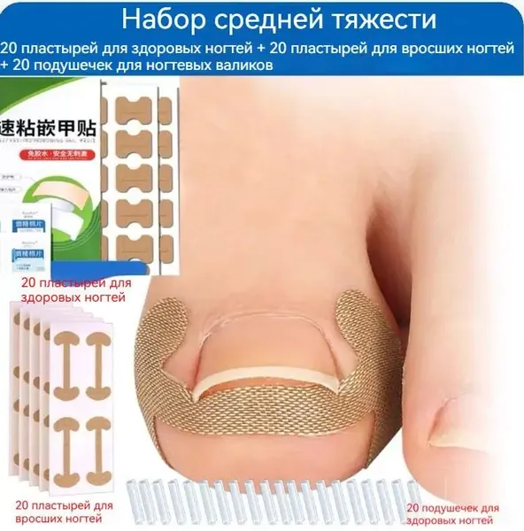 Пластырь-корректор для вросшего ногтя: самоклеящийся, безболезненный, водонепроницаемый. Мгновенное облегчение при вросшем ногте и врастании ногтя в кожу. Спортивный защитный пластырь.