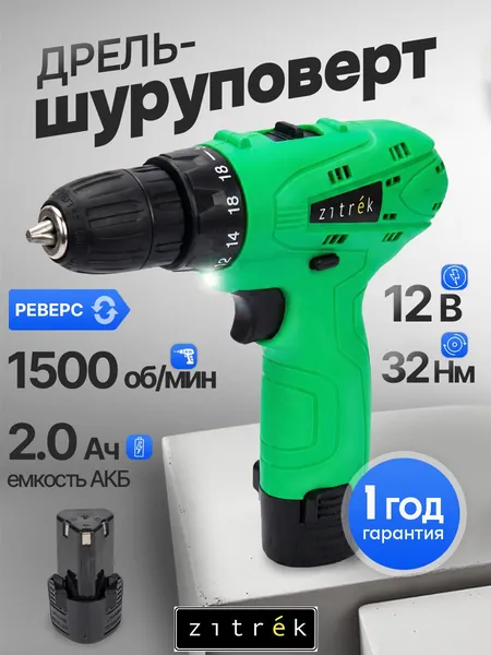Дрель-шуруповерт аккумуляторная Zitrek Green 12V, 12В, 1x2.0Ач
