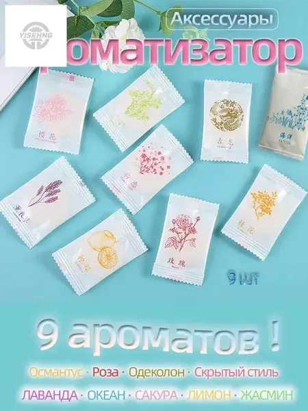 Ароматизатор воздуха с 9 запахами, стильный дизайн, клейкая основа