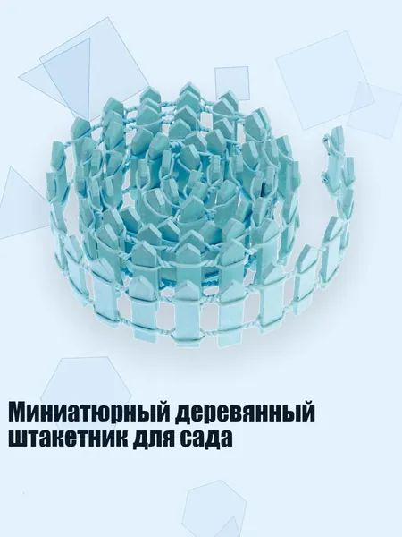 Миниатюрный деревянный штакетник для сада, Синий