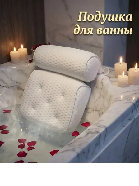 Подушка для ванны 4D с сетчатой структурой, поддержкой шеи и спины, быстросохнущий виниловый коврик для ванной, 6 присосок и крючков, аксессуары для спа-процедур, можно стирать в машинке.
