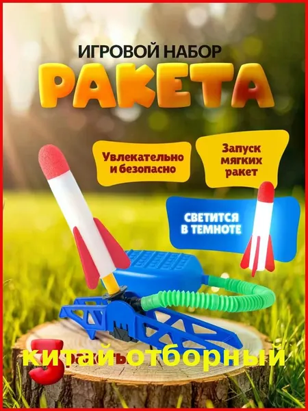 Набор для уличных игр Летающая Ракета для детей. Катапульта с ножным запуском, пневматическая. Размер 17.5 см., В комплекте 3 ракеты и пусковая установка. Подарок на Новый год для мальчика