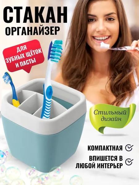 Стакан подставка для зубных щеток органайзер