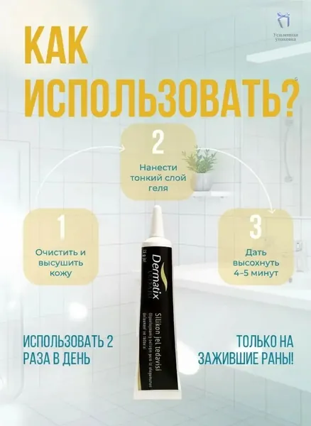 Эксклюзивный гелькрем Dermatix на силиконовой основе для результативной коррекции рубцов, шрамов и стрий у детей и взрослых, премиальный состав 15 грамм в черной упаковке, произведен в США