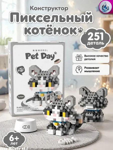 Микро-конструктор Собака-Кошка 3D-пазл из мини-блоков, настольная фигурка-статуэтка, подарок