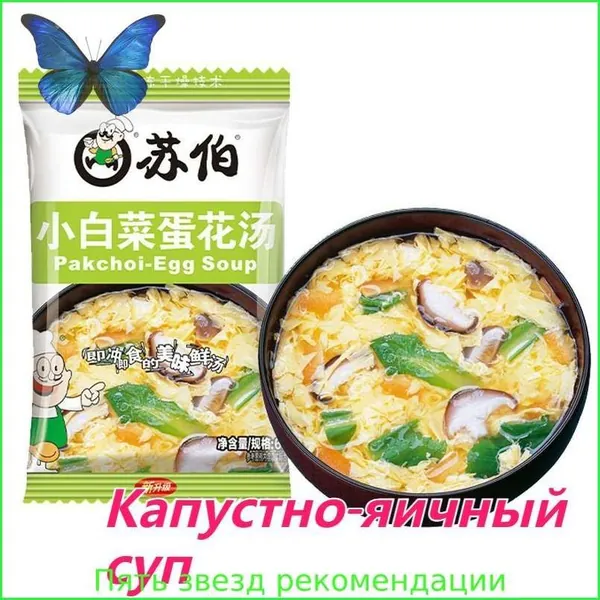 Быстрорастворимый суп из свежих овощей, 6 г/пакет, органическое питание