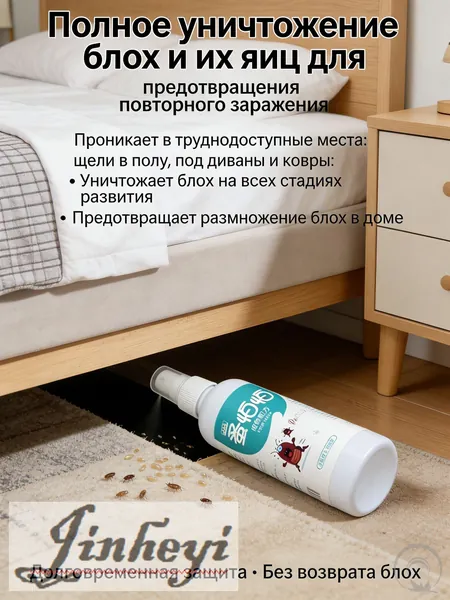 Фли спрей от блох, клещей и аллергенов 100 мл