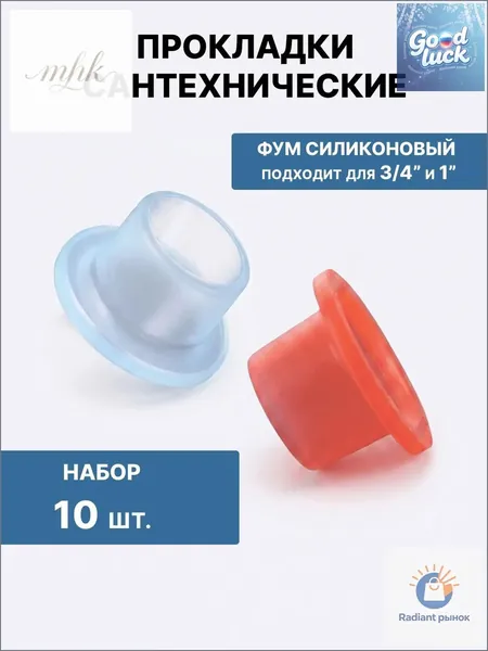 Фум силиконовый 3/4" и 1" (прокладки сантехнические)