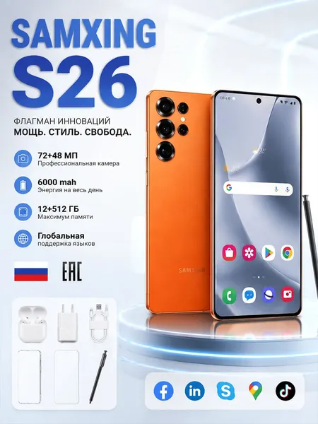 Смартфон Смартфон S23 utral Россия, противоударный нa Android 14 PocTecT (EAC) 12/512 ГБ,б0льшОЙ паMЯTи HD Новогодние подарки и рождественские подарки Подарки на Новый год/Новогодний день CN 12/512 ГБ, Nano-SIM, оранжевый