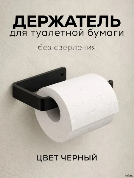 Держатель для туалетной бумаги
