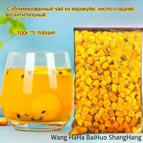 Этот сублимированный фрукт маракуйи, освежающий и успокаивающий горло, богат витамином С и обладает кисло-сладким вкусом. Наслаждайтесь им с водой или жуйте в сухом виде -вкусно и полезно!