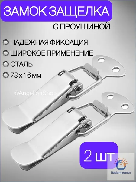 Качественный замокзащелка,2 штуки