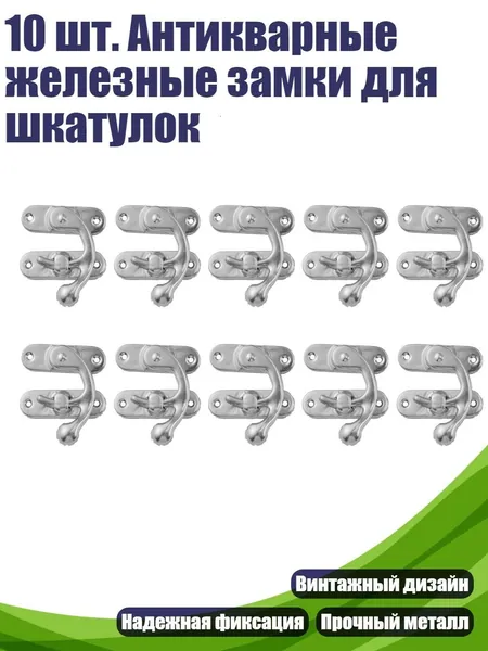 10 шт. Антикварные железные замки для шкатулок, - 3