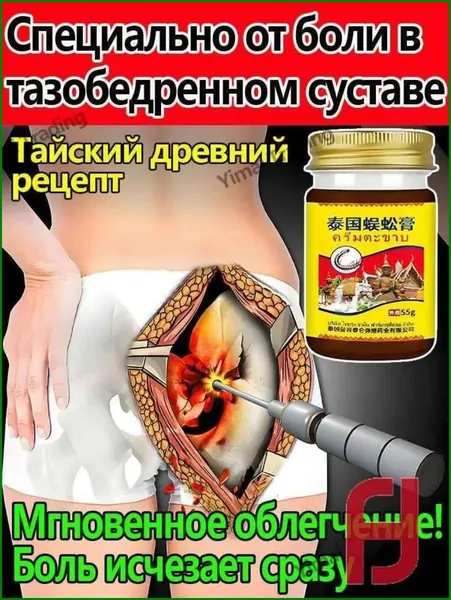 мазь для тазобедренного сустава 55 г