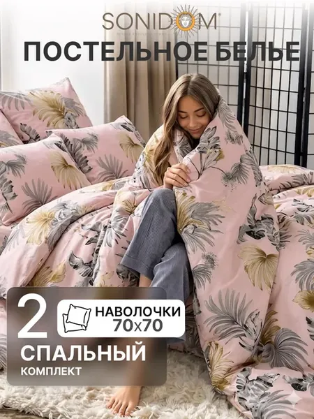 Постельное белье 2 спальное полисатин