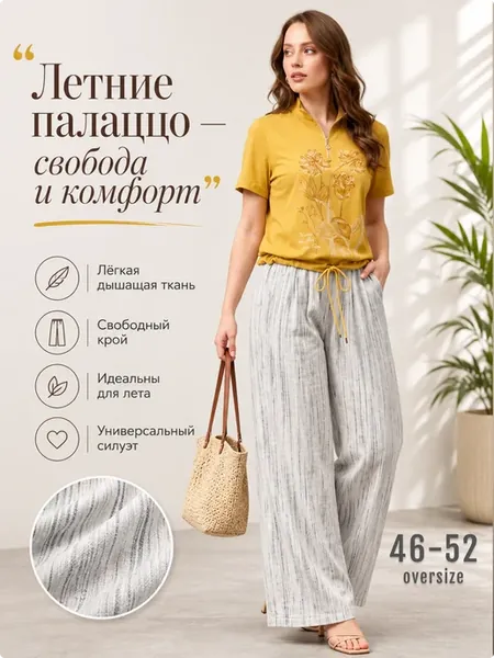 Женские брюки палаццо летние легкие широкие