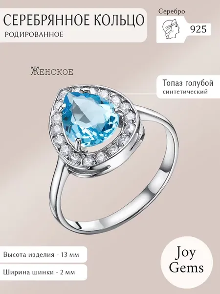 Кольцо серебро 925 с топазом