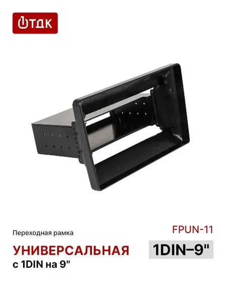 Рамка переходная, диагональ: 9"