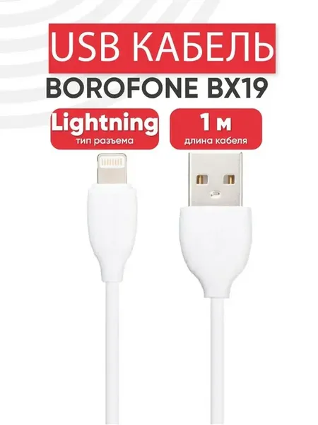 USB кабель для телефона Lightning 8-pin, 2.4 А, 1 м