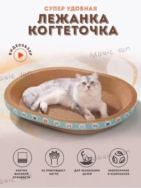 Когтеточка для кошек/износостойкая и нелиняющая/овальное кошачье гнездо