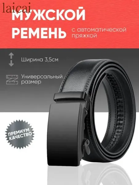 Ремень