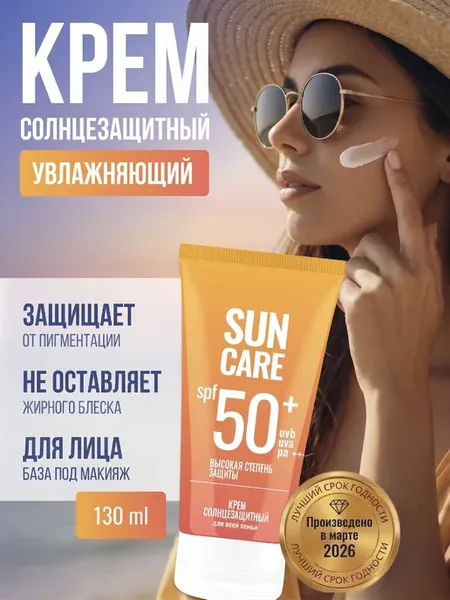 Солнцезащитный крем спф для лица тела водостойкий SPF 50