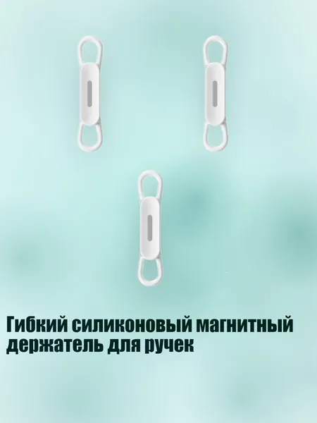 Гибкий силиконовый магнитный держатель для ручек, Белый