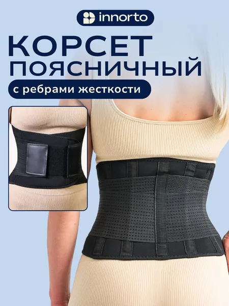 Корсет для спины ортопедический пояснично-крестцовый Пояс для спины мужской и женский 52212