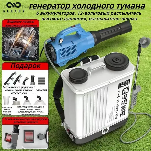 генератор холодного тумана для дезинфекции аккумуляторный