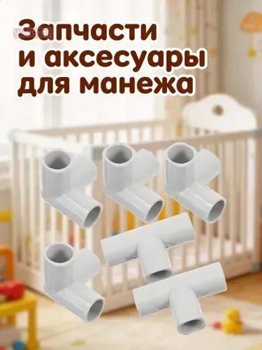 Набор из 6 пэ соединителей тройного типа для внутреннего детского защитного ограждения темно-серого цвета